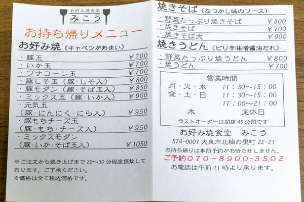 みこうお持ち帰り-2201161