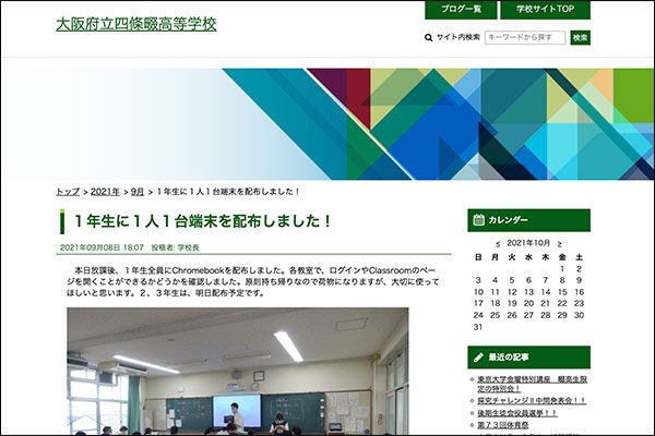 四條畷高校端末1人1台