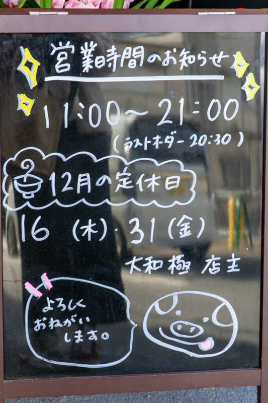 大和極-21122214