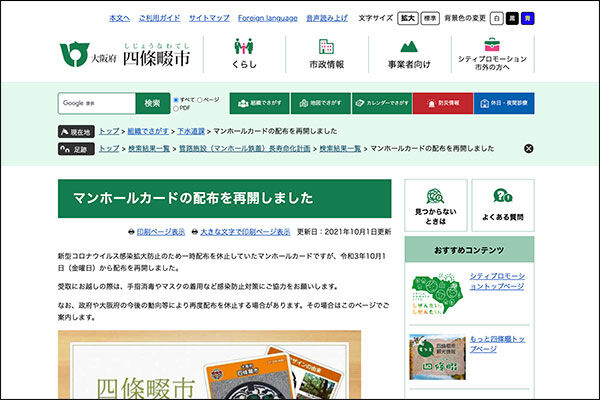 マンホールカード
