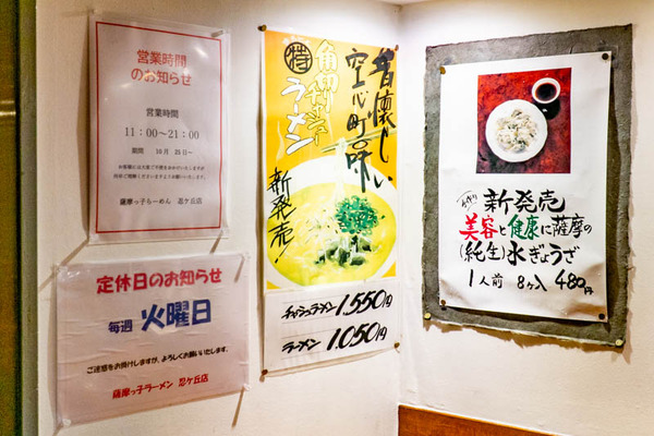 薩摩っ子ラーメン-2112089