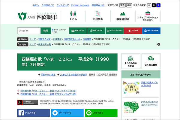 市歌