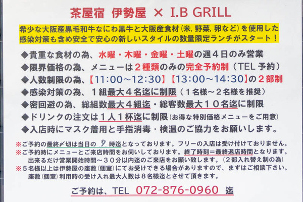 伊勢屋-2111105