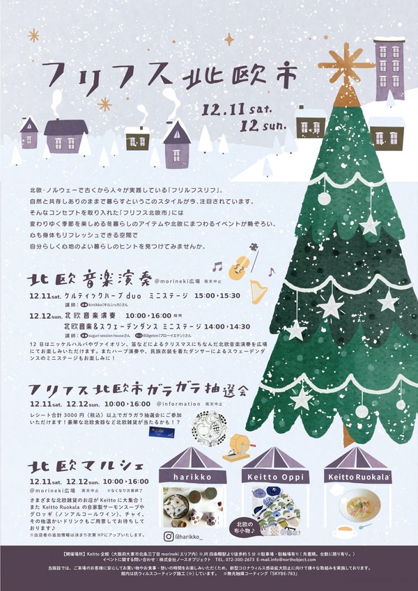 フリフス北欧市