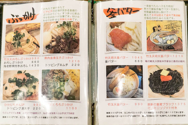 活麺富蔵-2112025