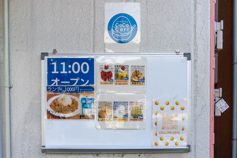 野崎駅ちかくに Cococori ってかき氷専門店ができてる 大東つーしん 野崎駅ちかくに Cococori ってかき氷専門店ができてる 大東つーしん