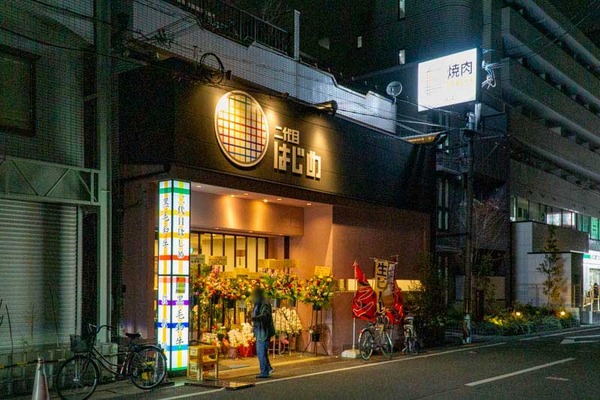 はじめ-2111305