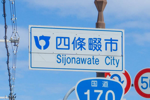四條畷市-2109201