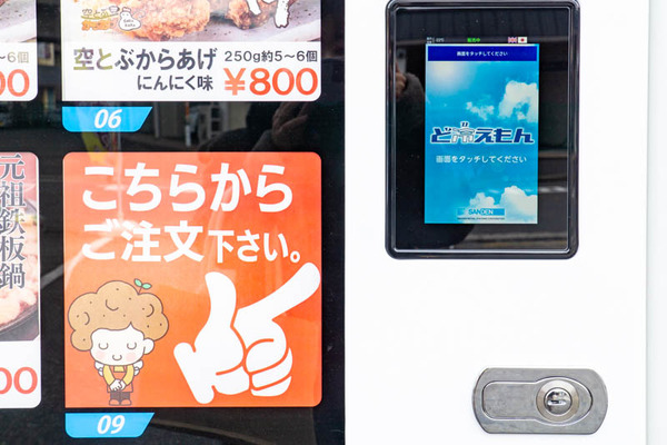 空から自販機-2201125