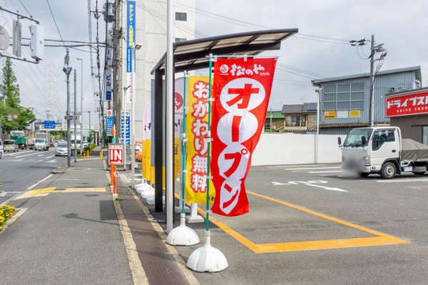 松のやオープン2-2105182