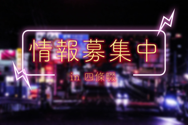 情報募集_なわつー2