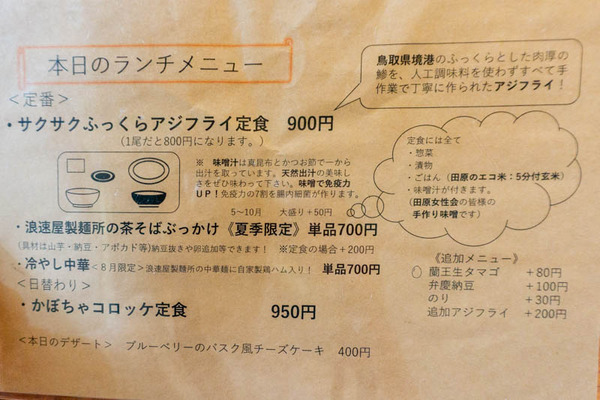 食堂まばたきメニュー-2108261