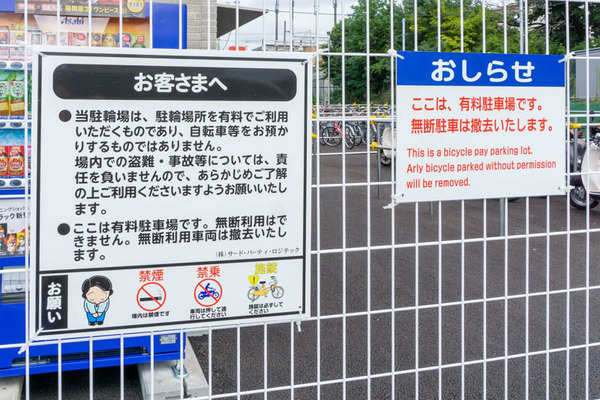 駅前駐輪場-2110133