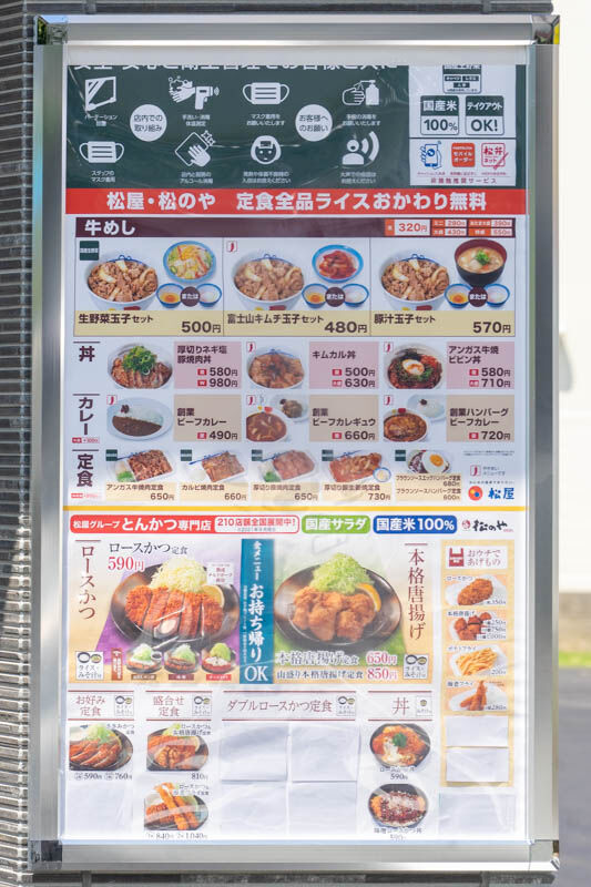 松屋-2108277