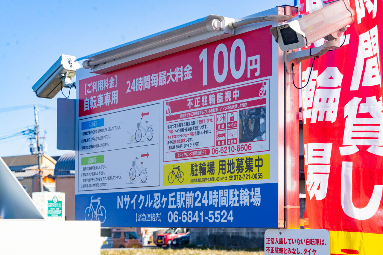 忍ケ丘駅前に「Nサイクル」って時間貸駐輪場できてる 大東・四條畷つーしん