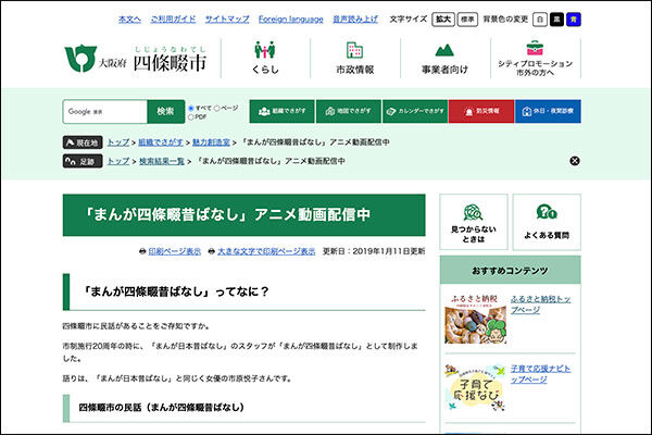 四條畷昔ばなし