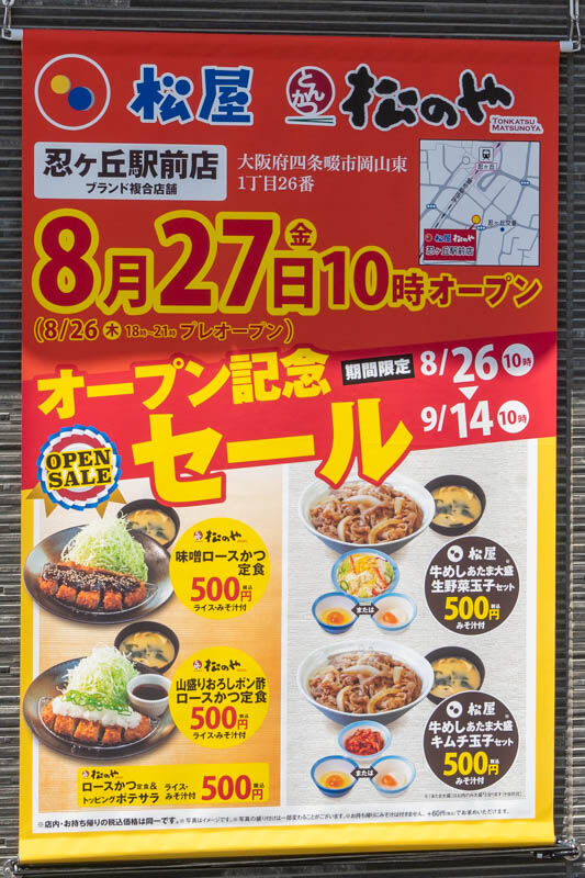 松屋-2108276