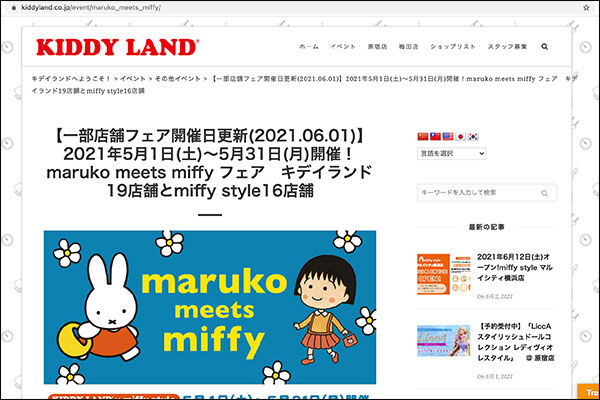 まるこミッフィー