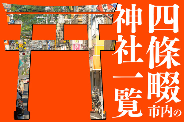 神社まとめ