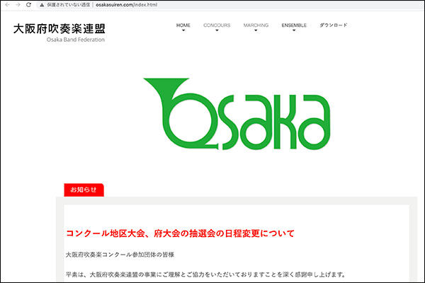 大阪府吹奏楽