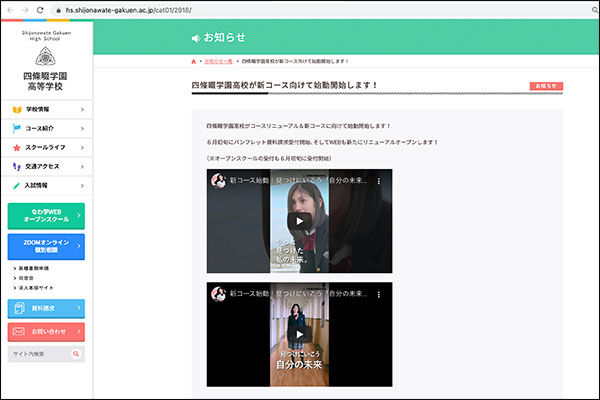 四條畷学園新コース