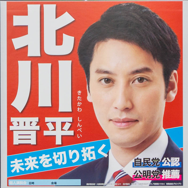 北川晋平-2110191