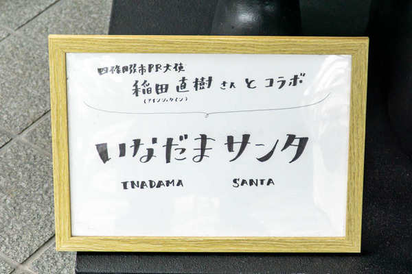 いなだまサンタ-2112062