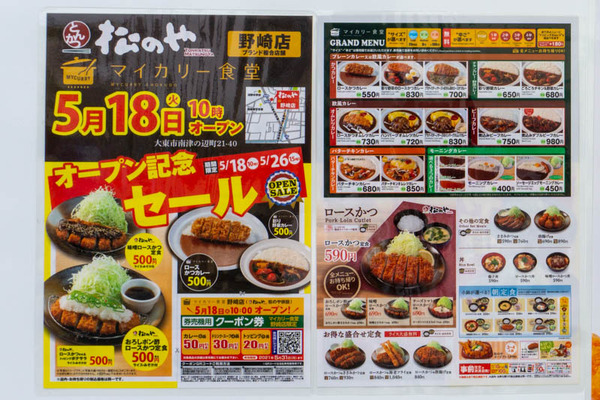 松のやオープン2-2105181