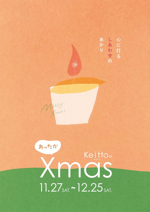 KeittoXmas