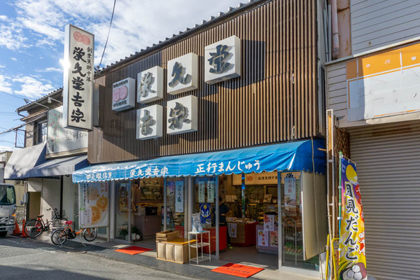 栄久堂吉宗-2109211