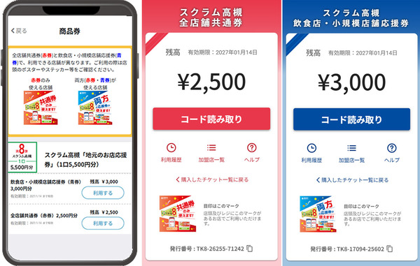 デジタル商品券-2