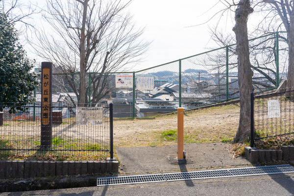 松が丘東公園-2102104
