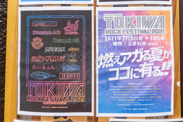 ときわ亭20210706140920