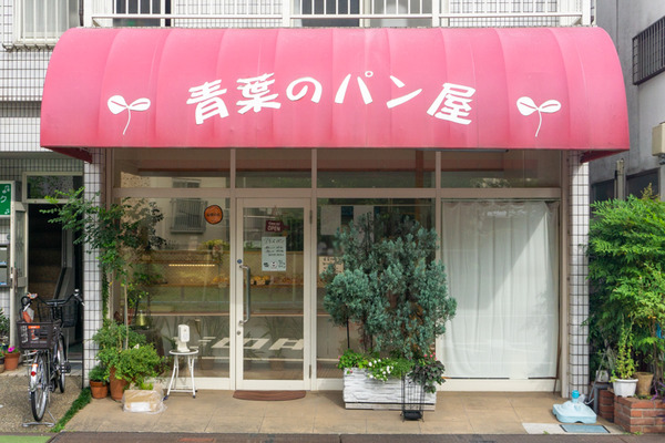 青葉のパン屋 -230624-1