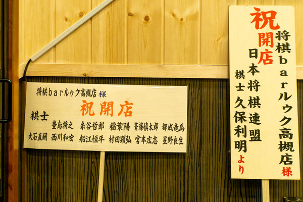 将棋バー20230202190847