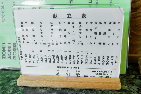 寿司栄-2305173