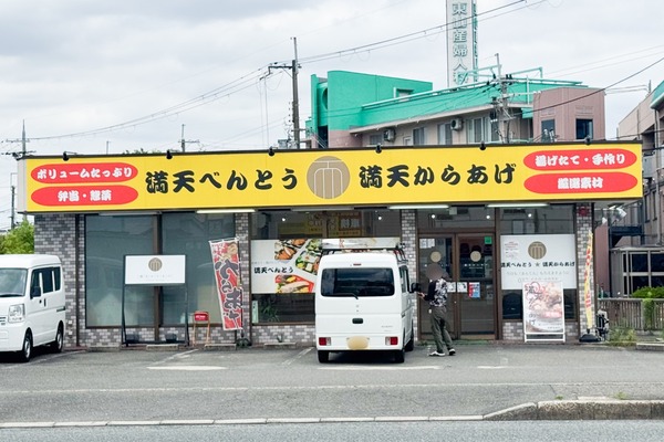 170号線ぞい辻子の「満天べんとう・満天からあげ」が7月18日で閉店