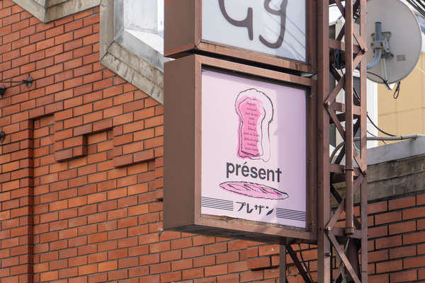 プレザン20250113131002