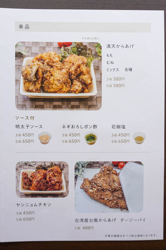 満天からあげ-202110181-2