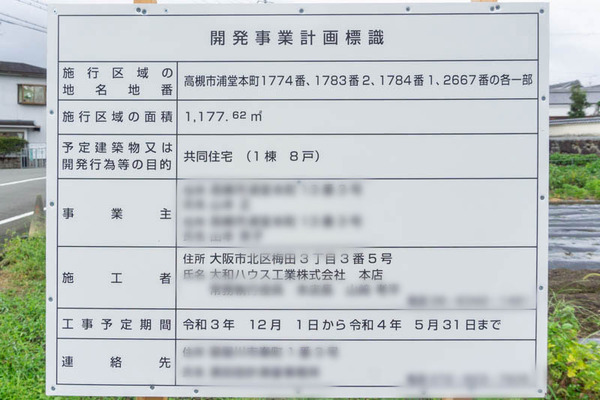 浦堂共同住宅20210915085855