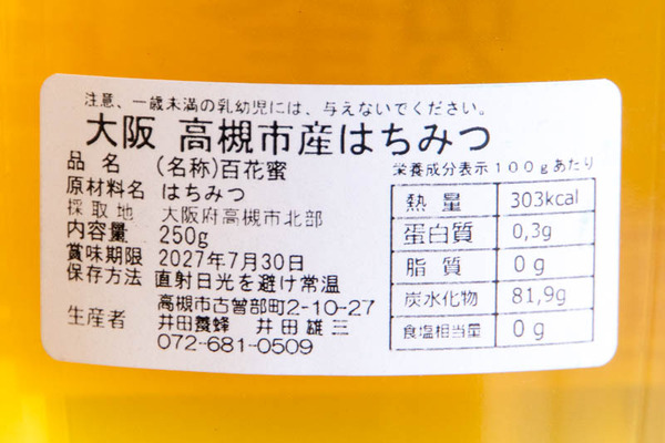 はちみつ20250919141118