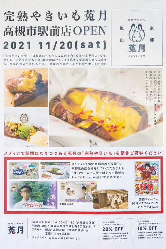 とげつ20211124150026