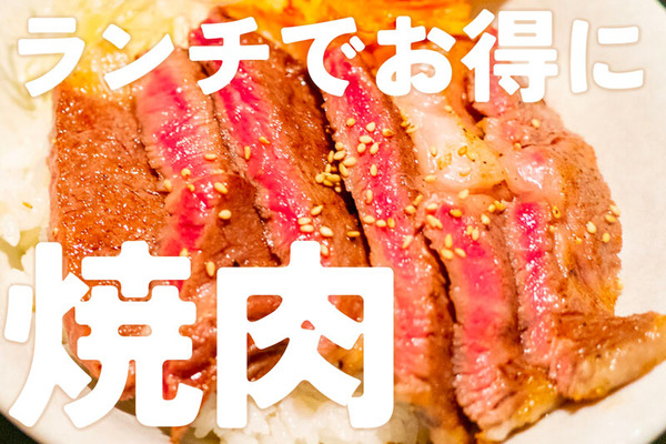 焼肉高槻サムネランチ1