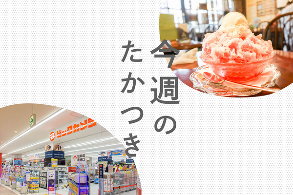 今週のたかつき2022