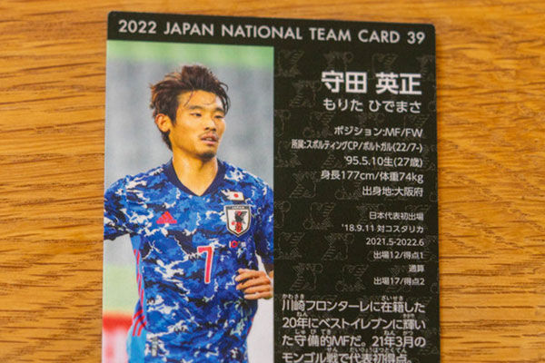 Calbee サッカー日本代表 カード守田英正 守田英正 サッカー日本代表 カード カルビー レアカード ノーマル