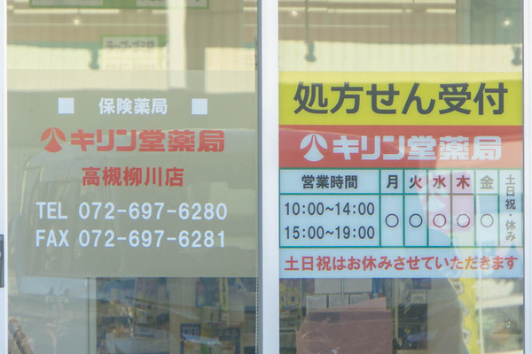 キリン堂20231002160448
