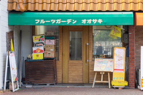 フルーツガーデンオオサキ20220114155019