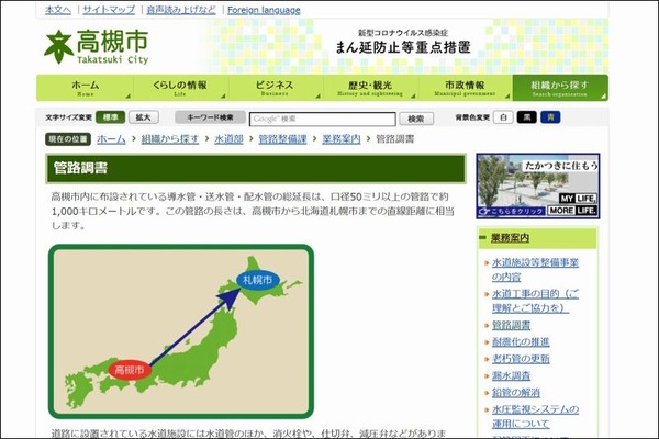 管路調書／高槻市ホームページ