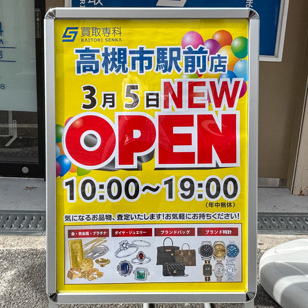 買取専科3