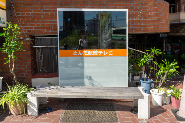 とんだtv20210910145622